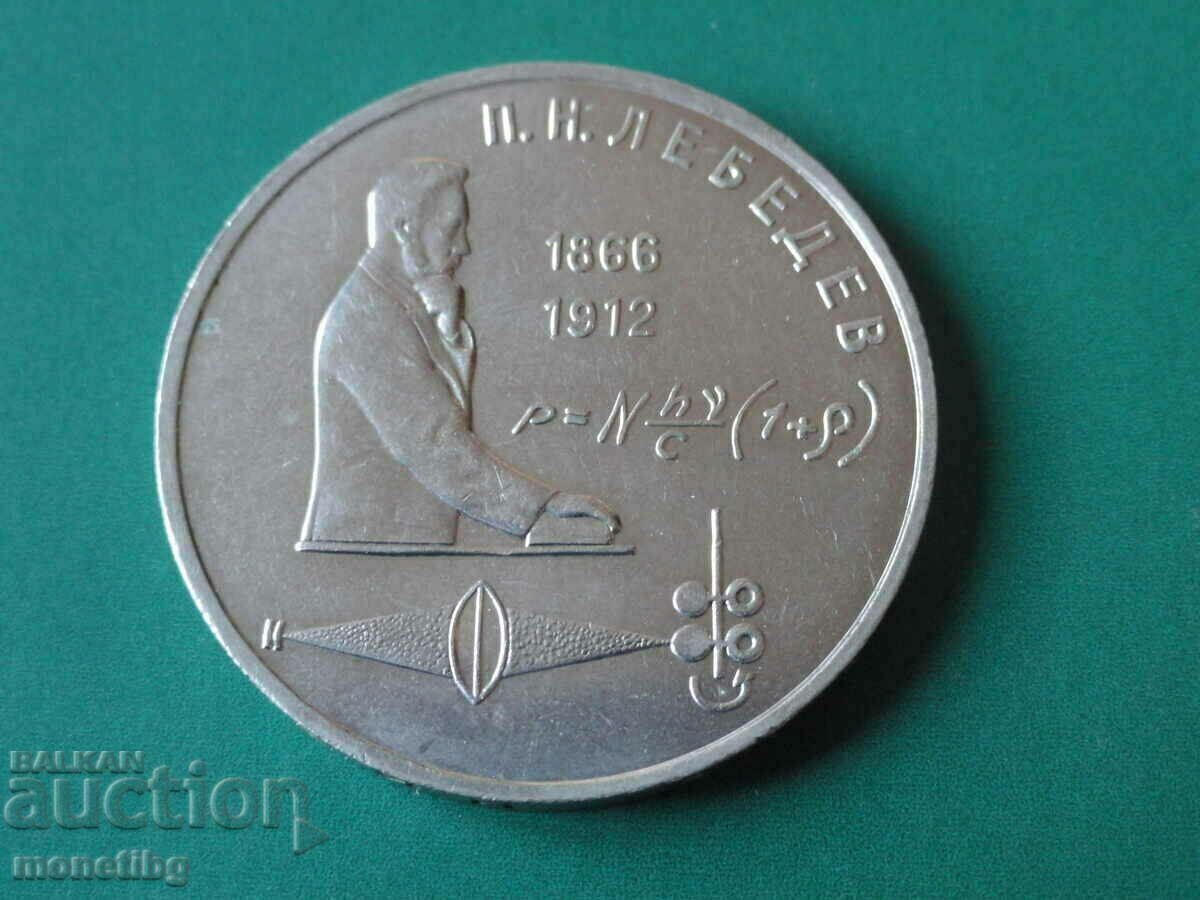 Russia (USSR) 1991 - 1 ruble '' Swans '' - 5 Russia (USSR) 1991 - 1 ruble '' Swans '' - 5