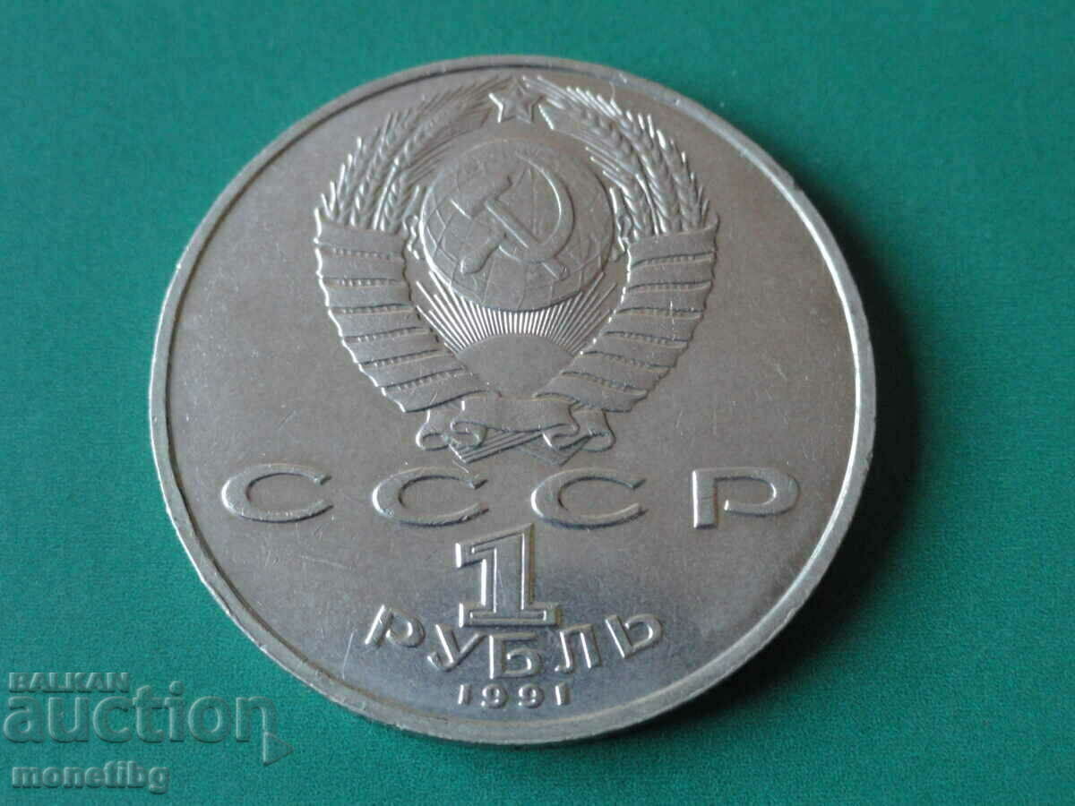 Rusia (URSS) 1991 - 1 rubla "Lebede" - 6