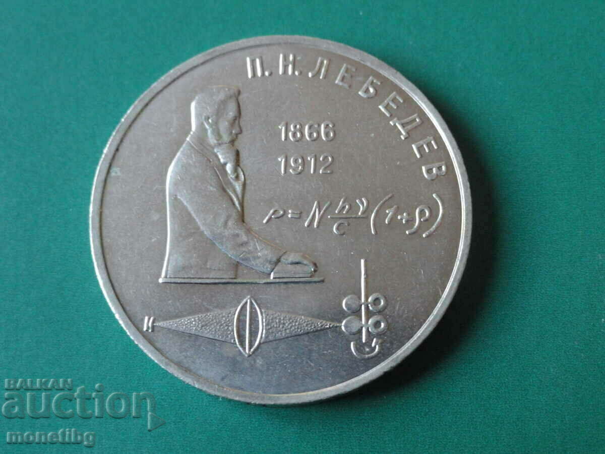 Russia (USSR) 1991 - 1 ruble '' Swans '' Russia (USSR) 1991 - 1 ruble '' Swans ''