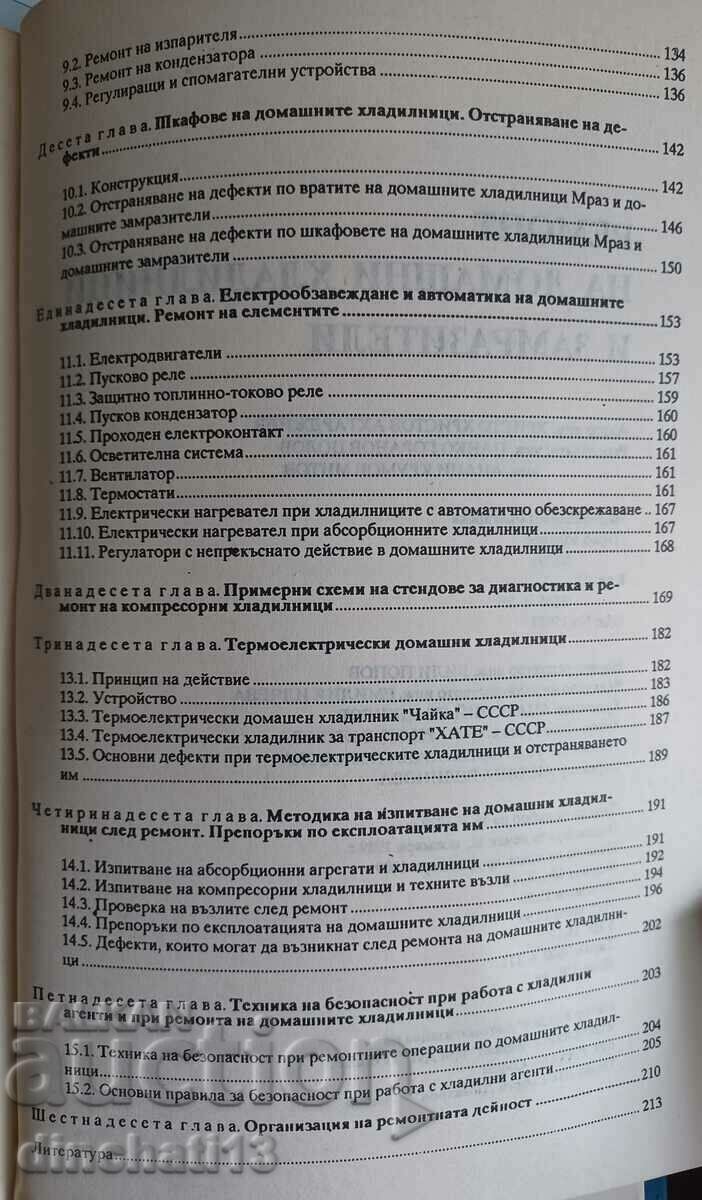 Delivery of Repair of home refrigerators and freezers Hristo Akhtarjiev Delivery of Repair of home refrigerators and freezers Hristo Akhtarjiev