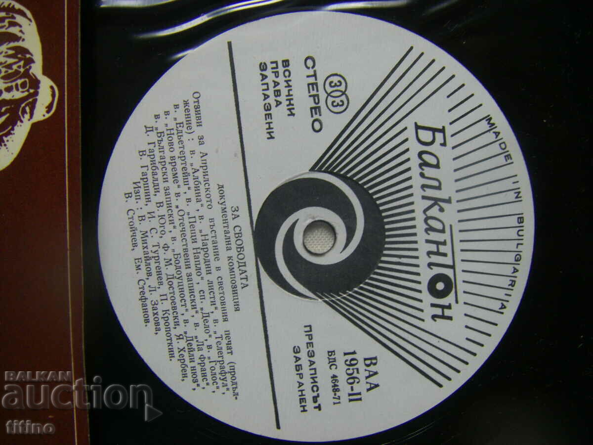 Auction VAA 1956 - About freedom, documentary composition. Auction VAA 1956 - About freedom, documentary composition.