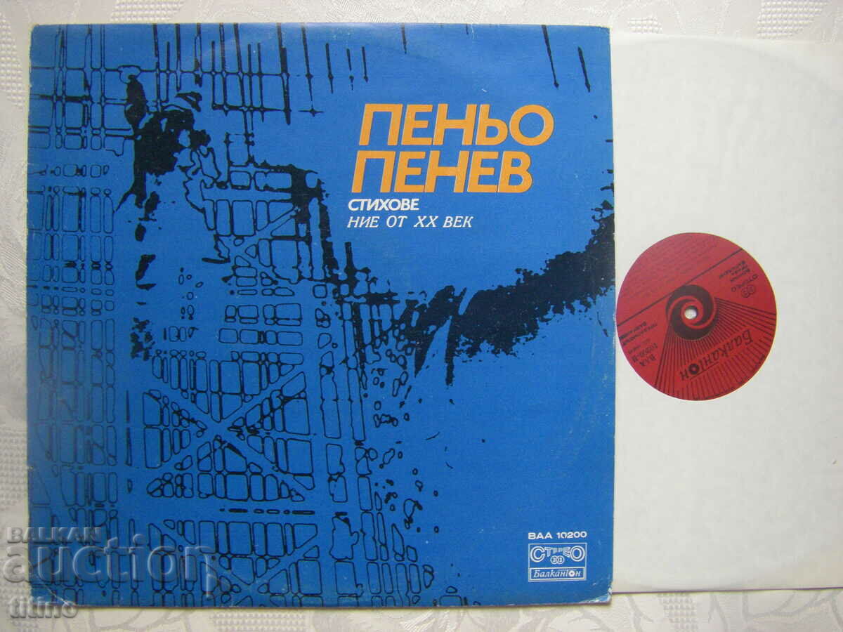 VAA 10200 - Peño Penev. Verses. "We of the 20th century" with price 20.00 BGN | € 10.23 VAA 10200 - Peño Penev. Verses. "We of the 20th century" with price 20.00 BGN | € 10.23