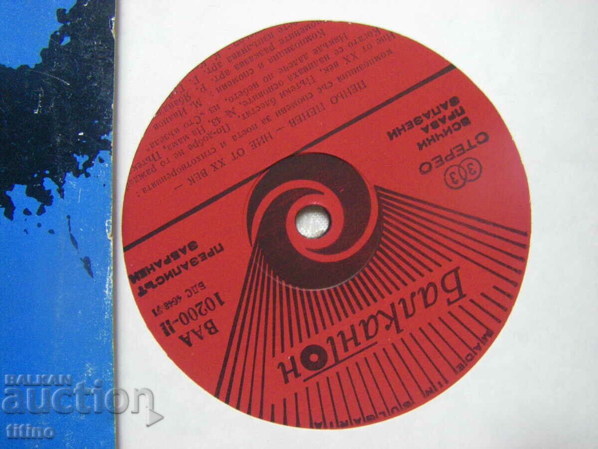 Auction VAA 10200 - Peño Penev. Verses. "We of the 20th century" Auction VAA 10200 - Peño Penev. Verses. "We of the 20th century"