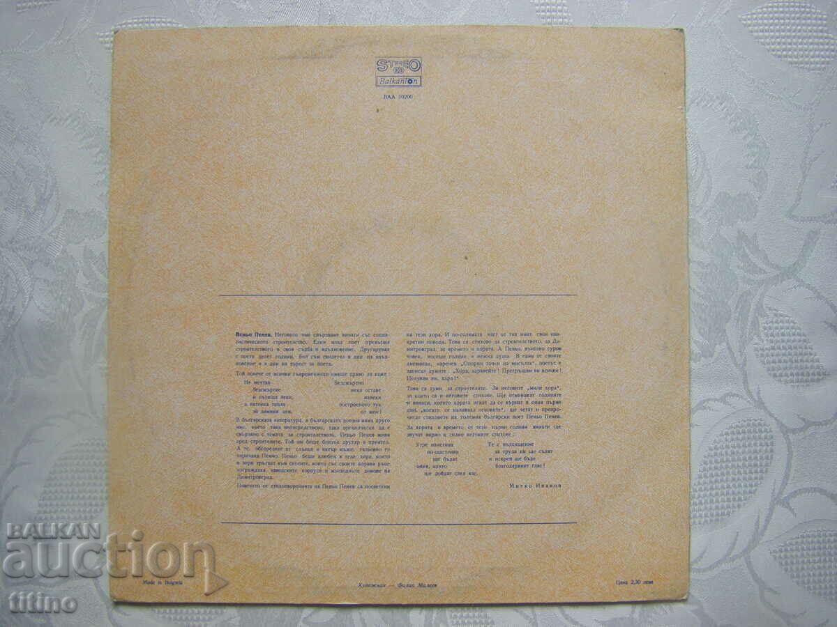 Delivery of VAA 10200 - Peño Penev. Verses. "We of the 20th century" Delivery of VAA 10200 - Peño Penev. Verses. "We of the 20th century"