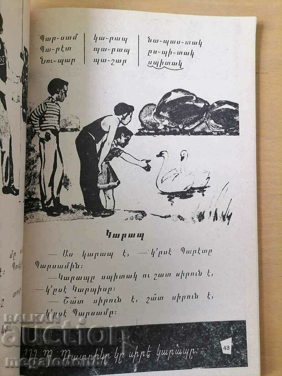 Auction Armenian primer for children Auction Armenian primer for children