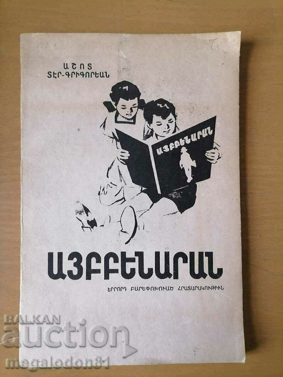 Armenian primer for children