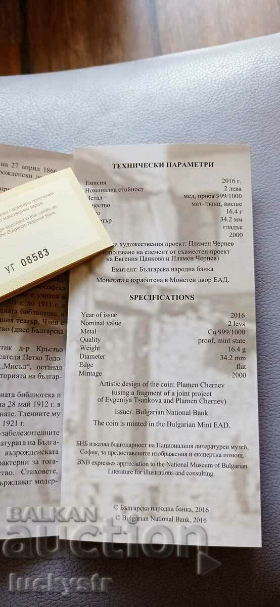 Δημοπρασία 2 BGN, 2016 - Βουλγαρία Δημοπρασία 2 BGN, 2016 - Βουλγαρία