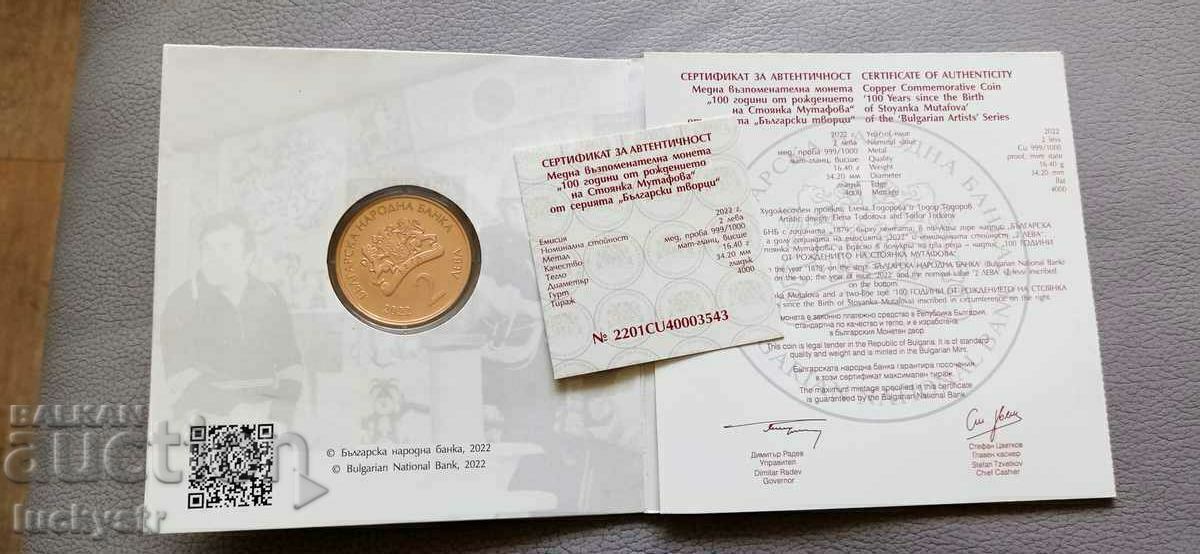 2 лева, 2022 г. - България
