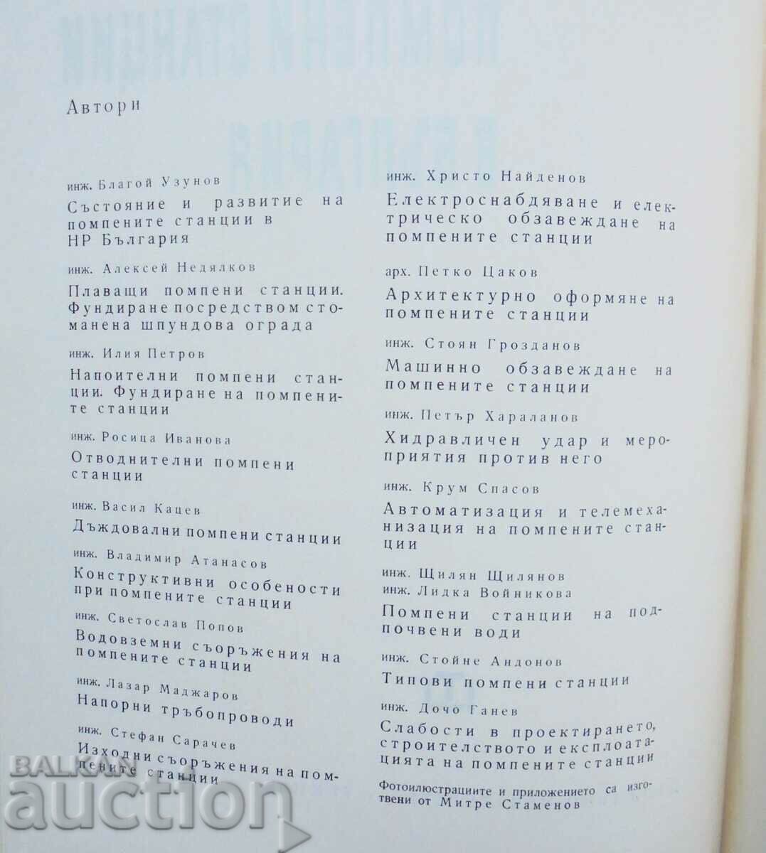 Pumping Stations in Bulgaria - Blagoi Uzunov et al. 1966 with price 25.00 BGN | € 12.78 Pumping Stations in Bulgaria - Blagoi Uzunov et al. 1966 with price 25.00 BGN | € 12.78