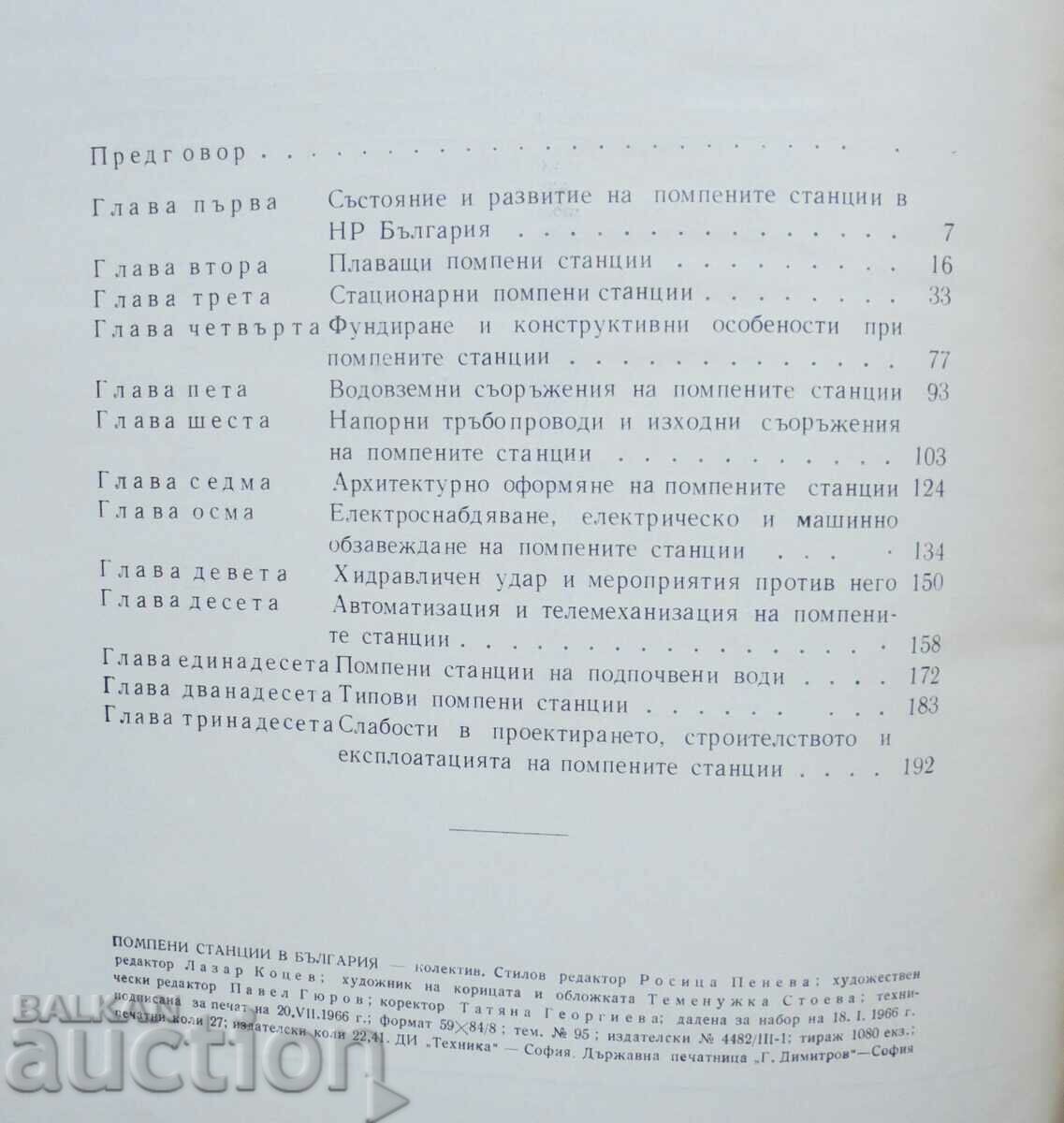 Pumping Stations in Bulgaria - Blagoi Uzunov et al. 1966 - 6 Pumping Stations in Bulgaria - Blagoi Uzunov et al. 1966 - 6