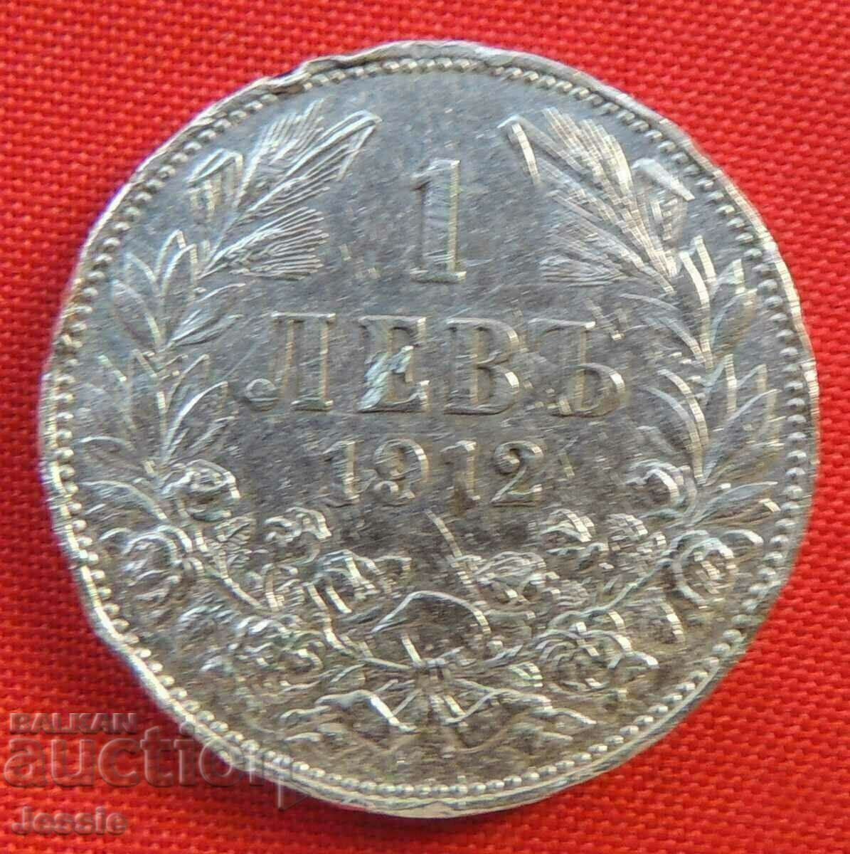 1 лев 1912 г. сребро №1