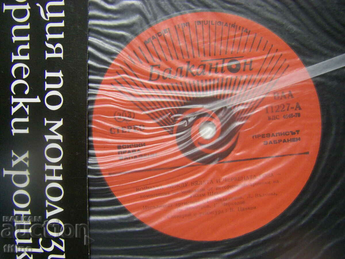 Auction ВАА 11227 - The war between the white and the red rose. Auction ВАА 11227 - The war between the white and the red rose.