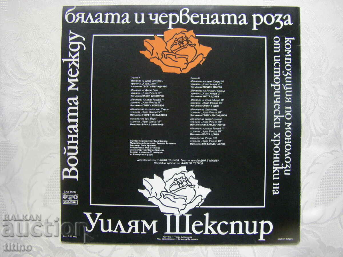 Delivery of ВАА 11227 - The war between the white and the red rose. Delivery of ВАА 11227 - The war between the white and the red rose.