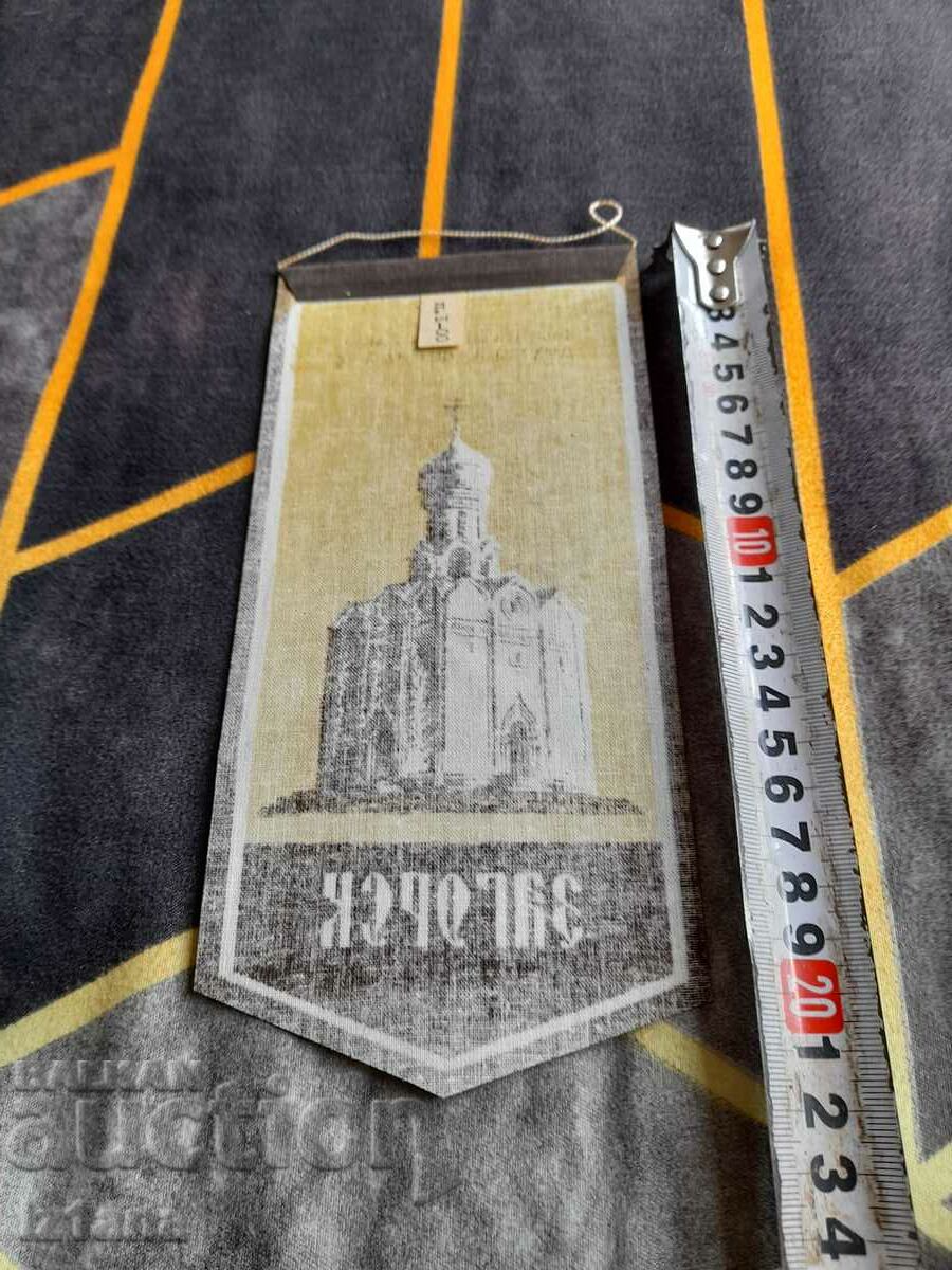 Old flag, Zagorsk flag with price 5.00 BGN | € 2.56 Old flag, Zagorsk flag with price 5.00 BGN | € 2.56