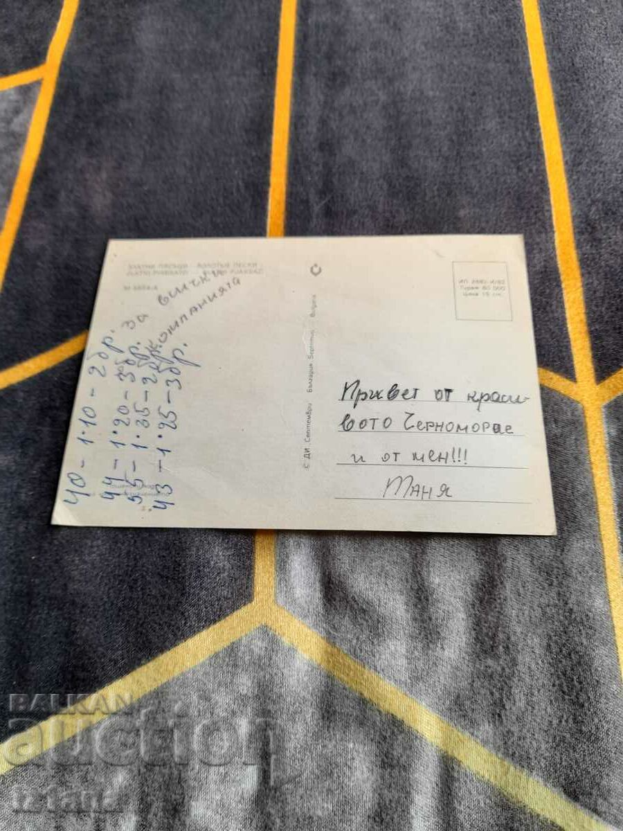 Стара картичка Златни Пясъци с цена 1.00 лв. | € 0.51 Стара картичка Златни Пясъци с цена 1.00 лв. | € 0.51