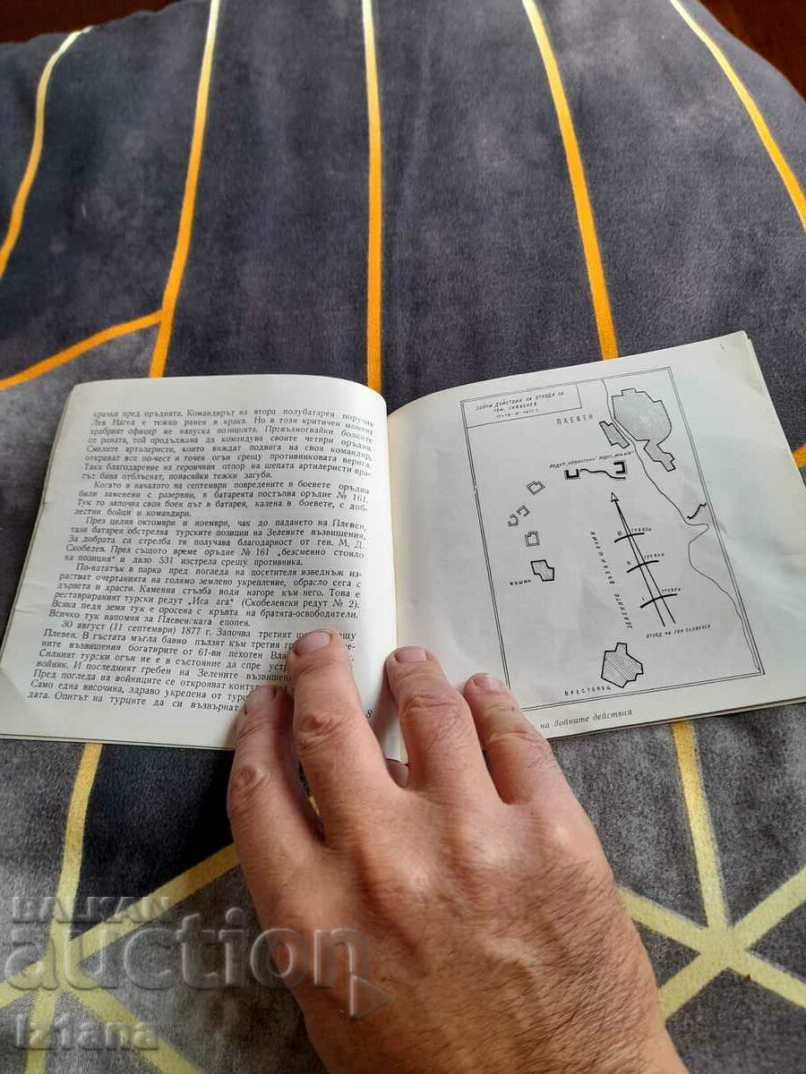 Old guidebook Skobelev park museum Pleven with price 10.00 BGN | € 5.11 Old guidebook Skobelev park museum Pleven with price 10.00 BGN | € 5.11