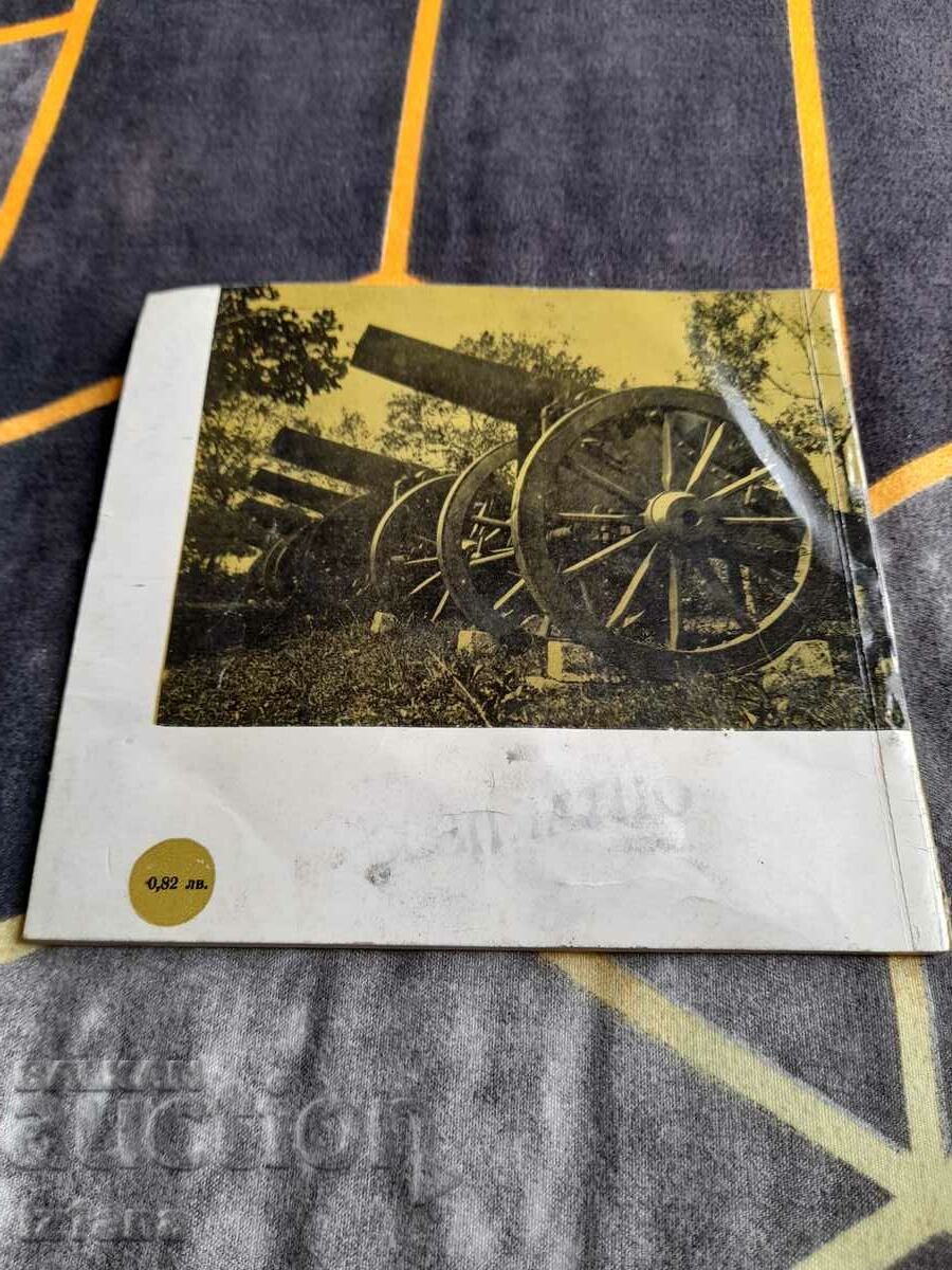 Delivery of Old guidebook Skobelev park museum Pleven Delivery of Old guidebook Skobelev park museum Pleven