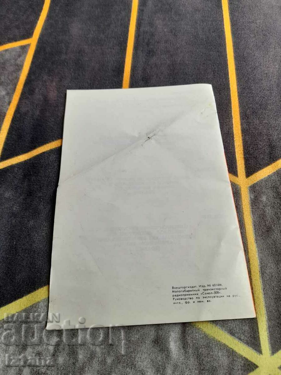 Auction Operating instructions radio receiver, radio Sokol, Sokol Auction Operating instructions radio receiver, radio Sokol, Sokol