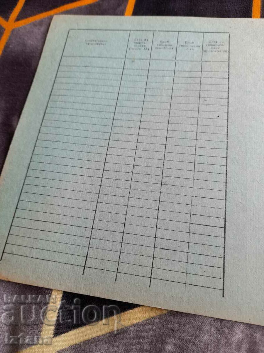 Auction Old Veterinary Sanitary passport for a personal beekeeper Auction Old Veterinary Sanitary passport for a personal beekeeper