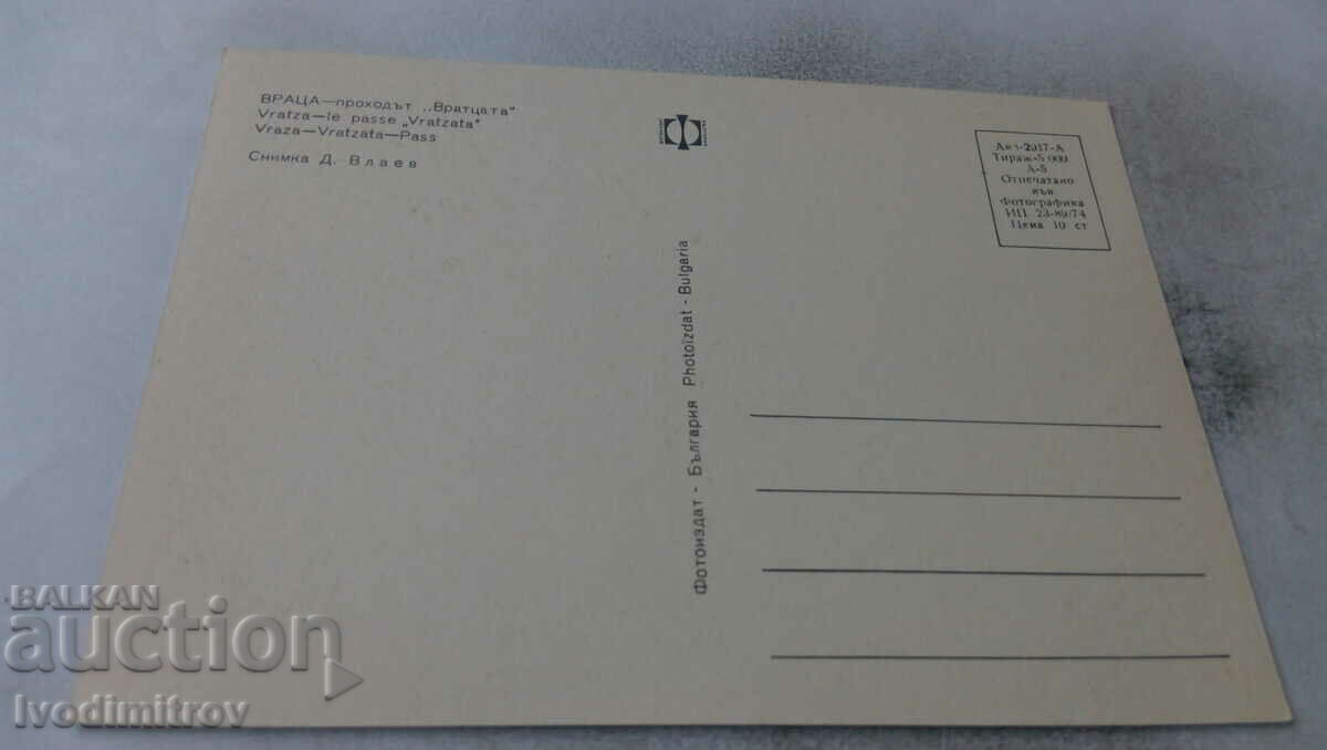 Postcard Vratsa Pass Vrattsata 1974 with price 0.65 BGN | € 0.33 Postcard Vratsa Pass Vrattsata 1974 with price 0.65 BGN | € 0.33