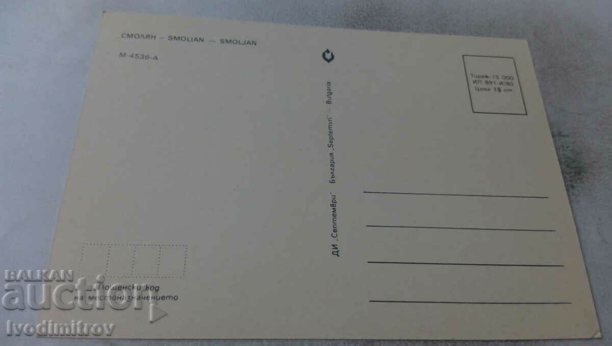 Postcard Smolyan Collage 1980 with price 0.65 BGN | € 0.33 Postcard Smolyan Collage 1980 with price 0.65 BGN | € 0.33