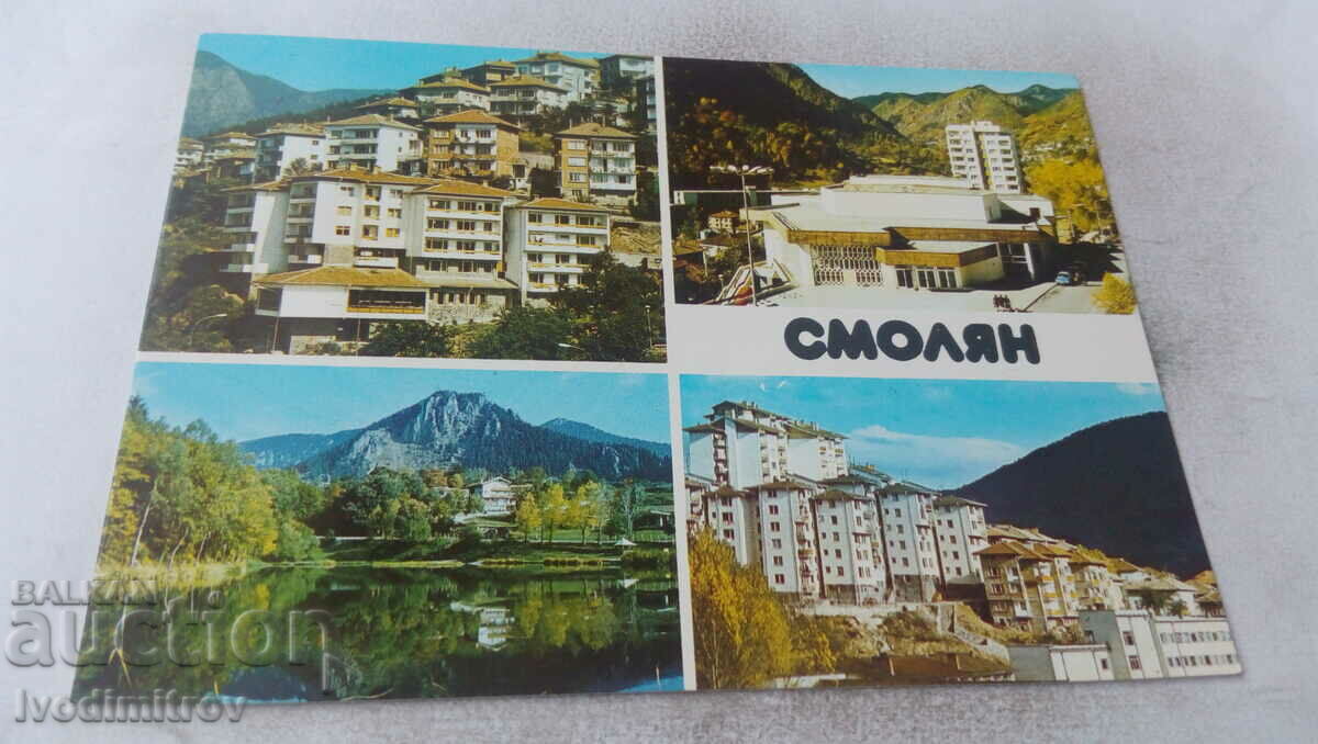 Пощенска картичка Смолян Колаж 1983