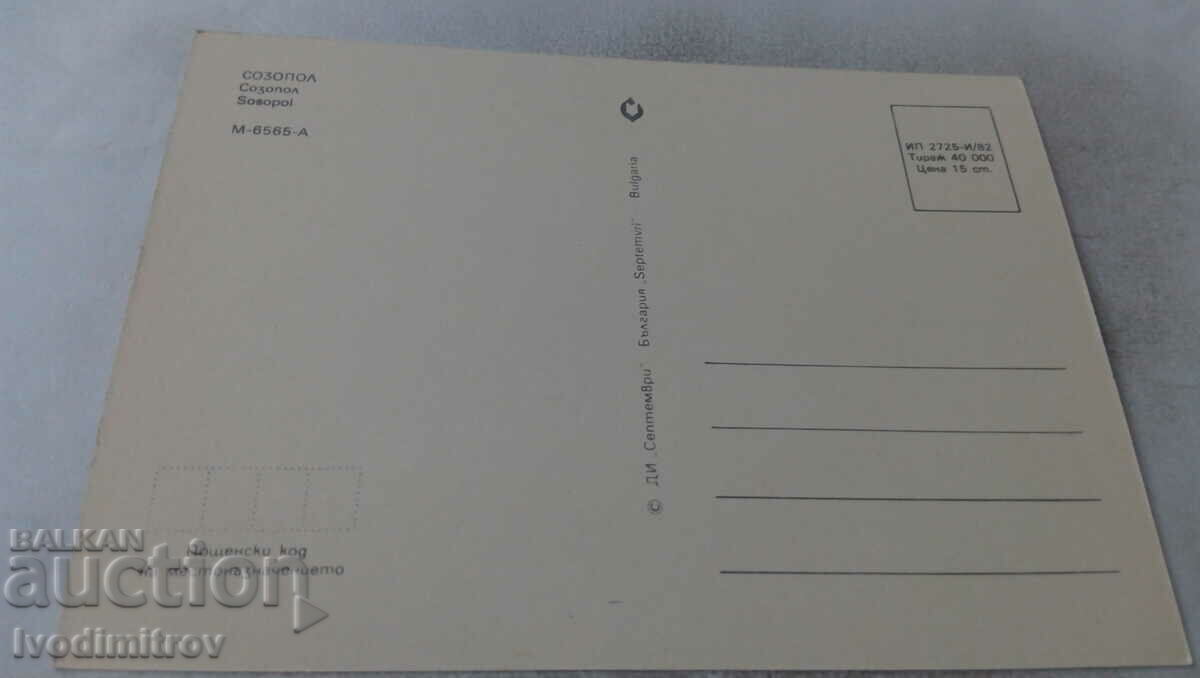 Postcard Sozopol Collage 1982 with price 0.65 BGN | € 0.33 Postcard Sozopol Collage 1982 with price 0.65 BGN | € 0.33