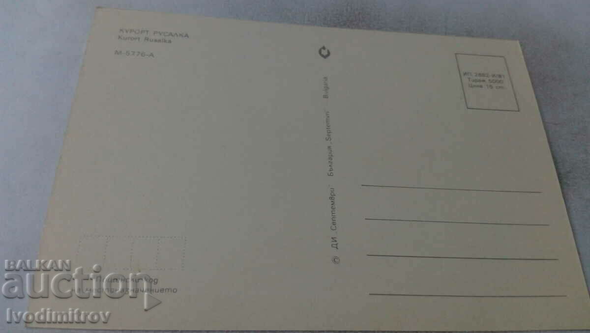 Postcard Resort Rusalka Collage 1977 with price 0.65 BGN | € 0.33 Postcard Resort Rusalka Collage 1977 with price 0.65 BGN | € 0.33