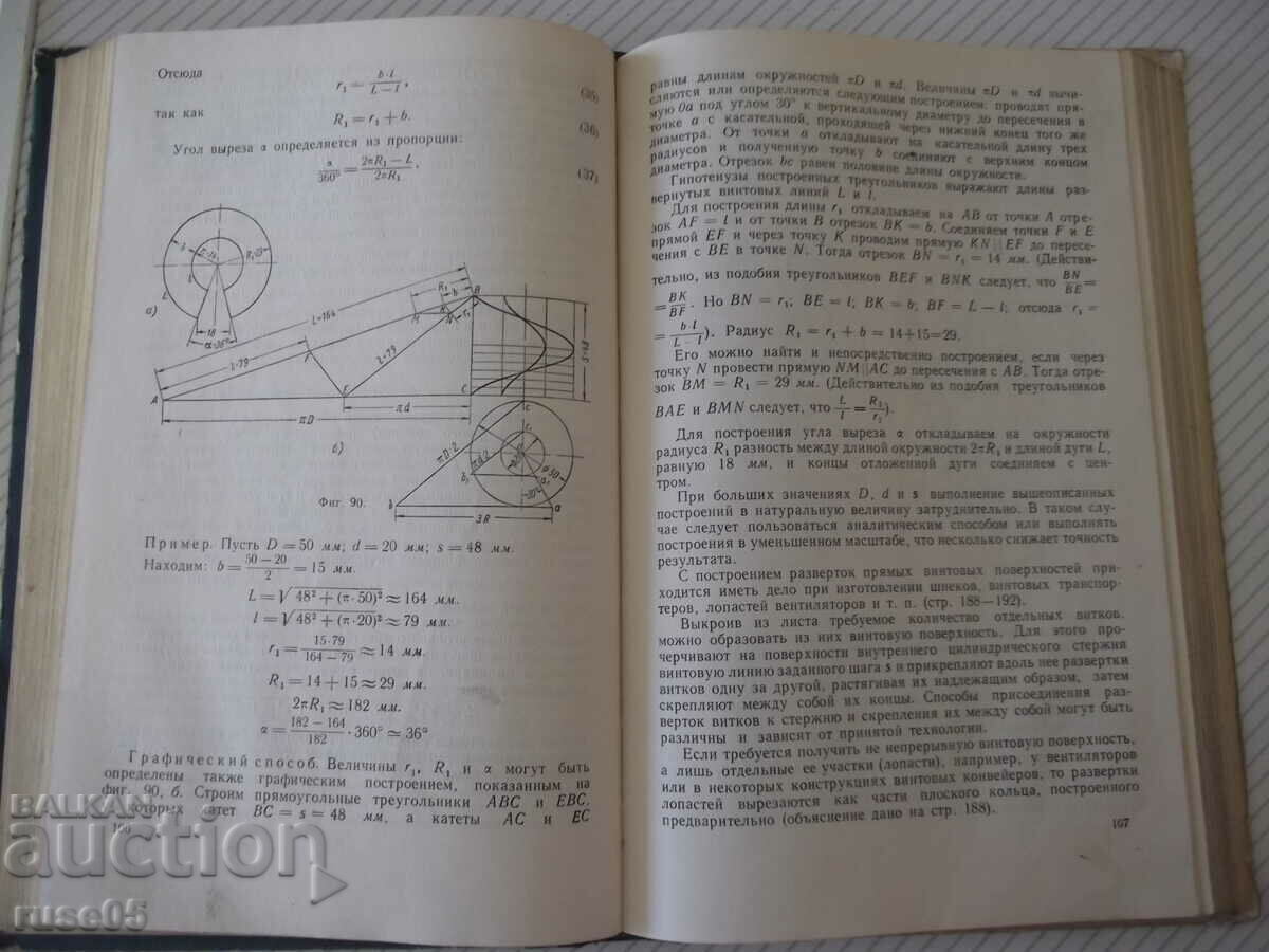 Delivery of Book "Technical surveys ed. from sheet material - N. Vysotskaya" - 232 pages Delivery of Book "Technical surveys ed. from sheet material - N. Vysotskaya" - 232 pages