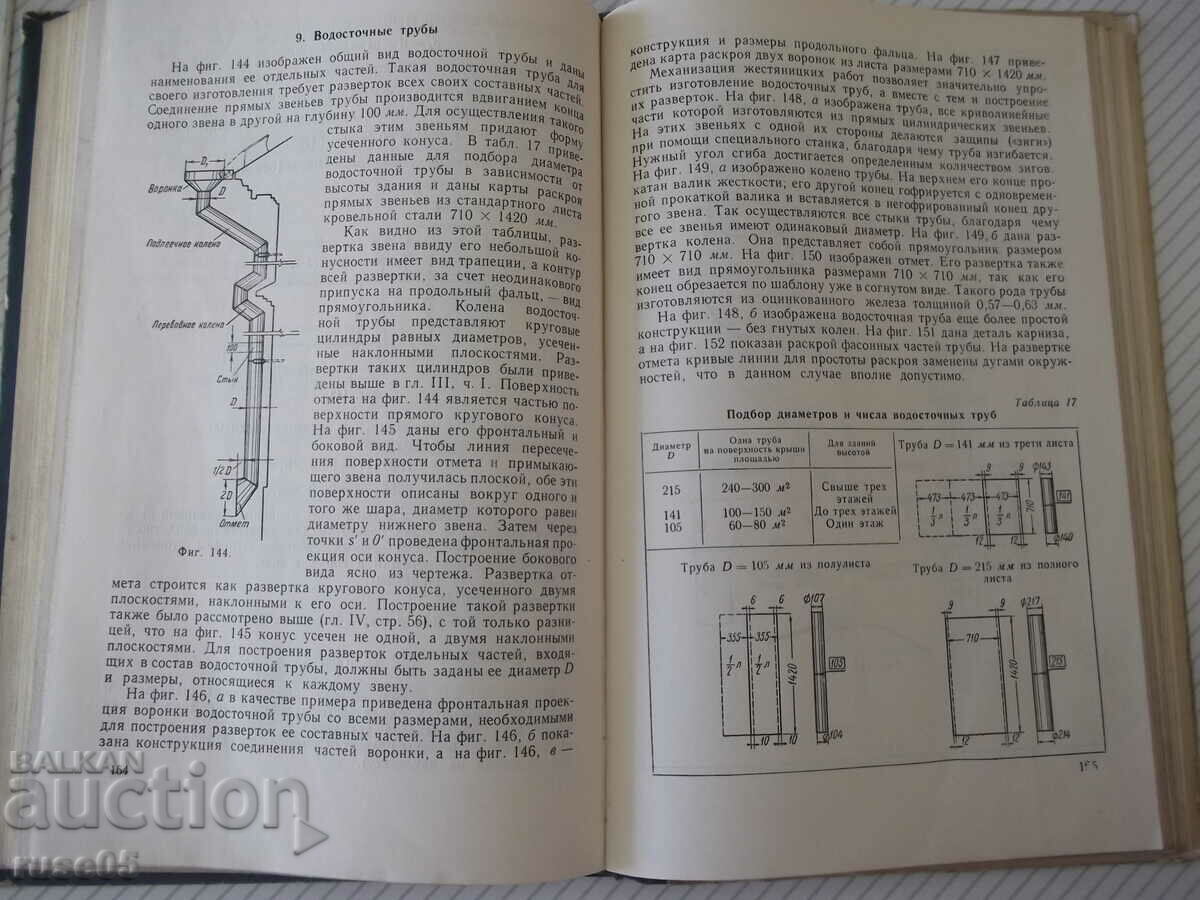Book "Technical surveys ed. from sheet material - N. Vysotskaya" - 232 pages - 5 Book "Technical surveys ed. from sheet material - N. Vysotskaya" - 232 pages - 5