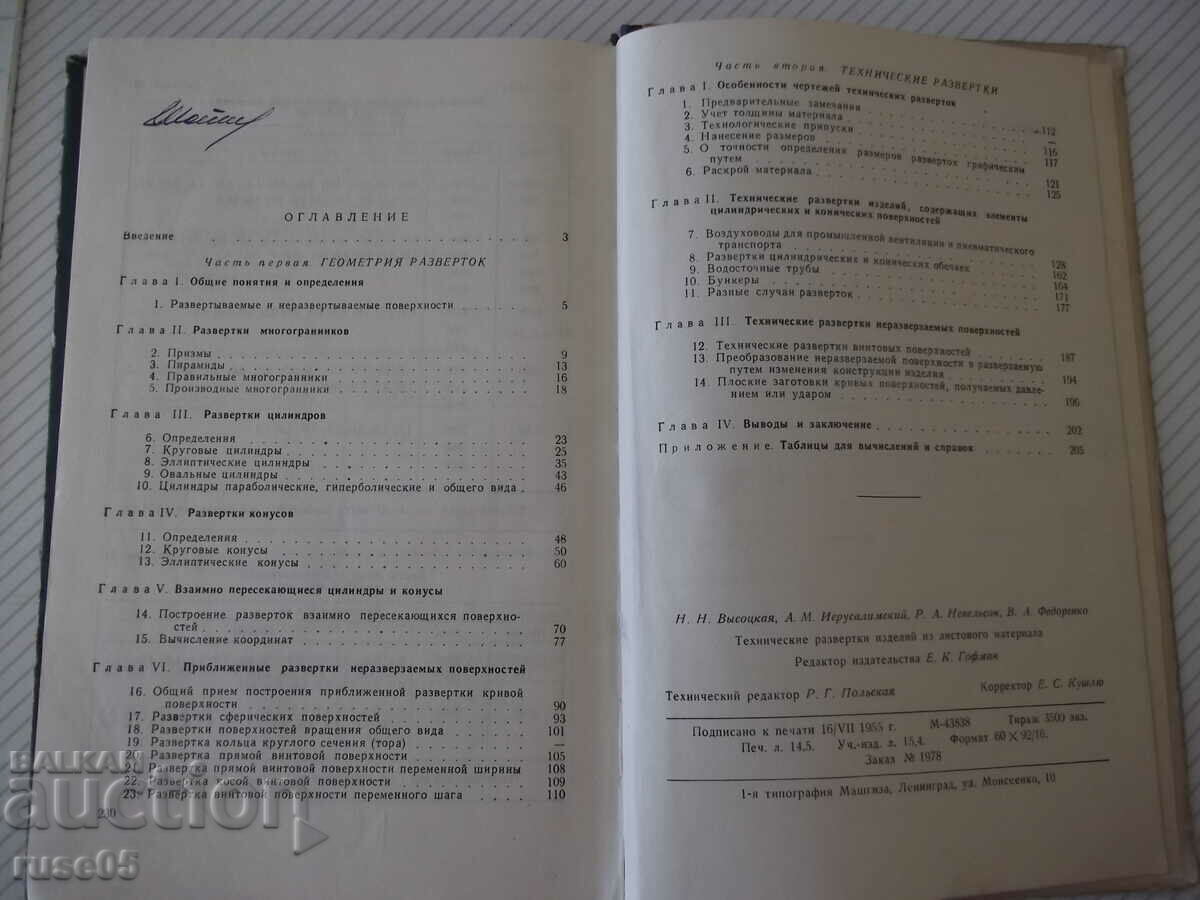 Book "Technical surveys ed. from sheet material - N. Vysotskaya" - 232 pages - 6 Book "Technical surveys ed. from sheet material - N. Vysotskaya" - 232 pages - 6