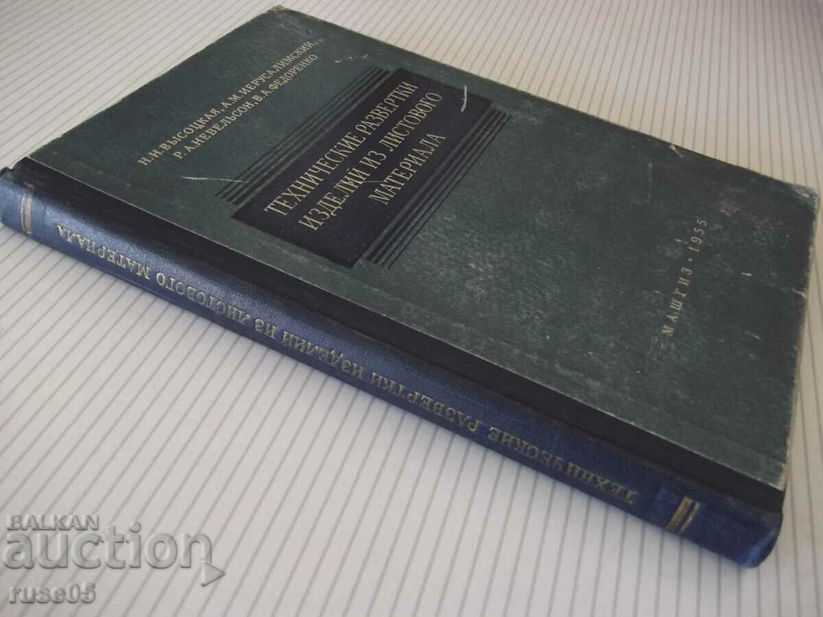 Book "Technical surveys ed. from sheet material - N. Vysotskaya" - 232 pages - 7 Book "Technical surveys ed. from sheet material - N. Vysotskaya" - 232 pages - 7