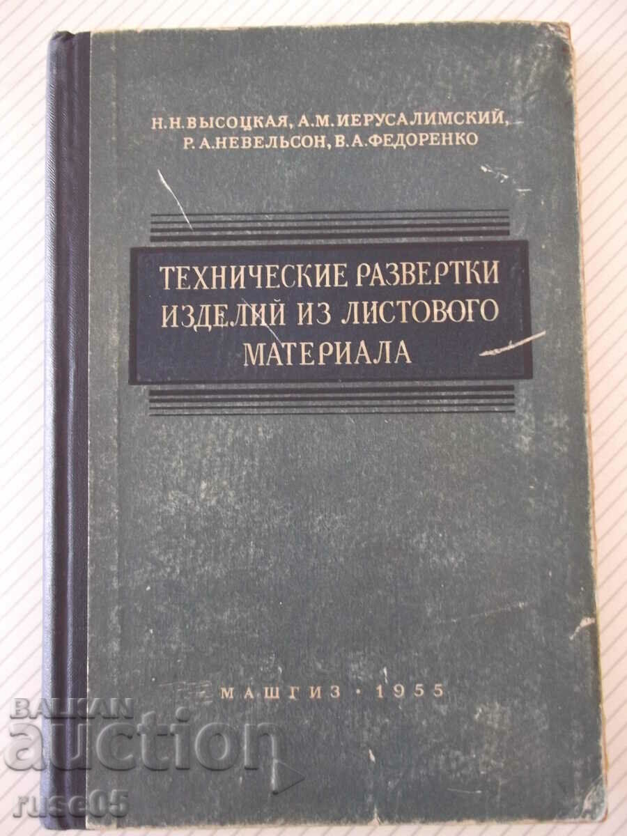 Book "Technical surveys ed. from sheet material - N. Vysotskaya" - 232 pages
