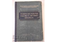 Book "Technical surveys ed. from sheet material - N. Vysotskaya" - 232 pages