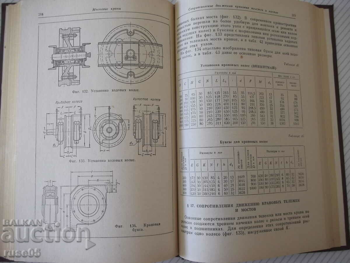 Delivery of Book "Forklifts - D. A. Zavodchikov" - 312 pages. Delivery of Book "Forklifts - D. A. Zavodchikov" - 312 pages.