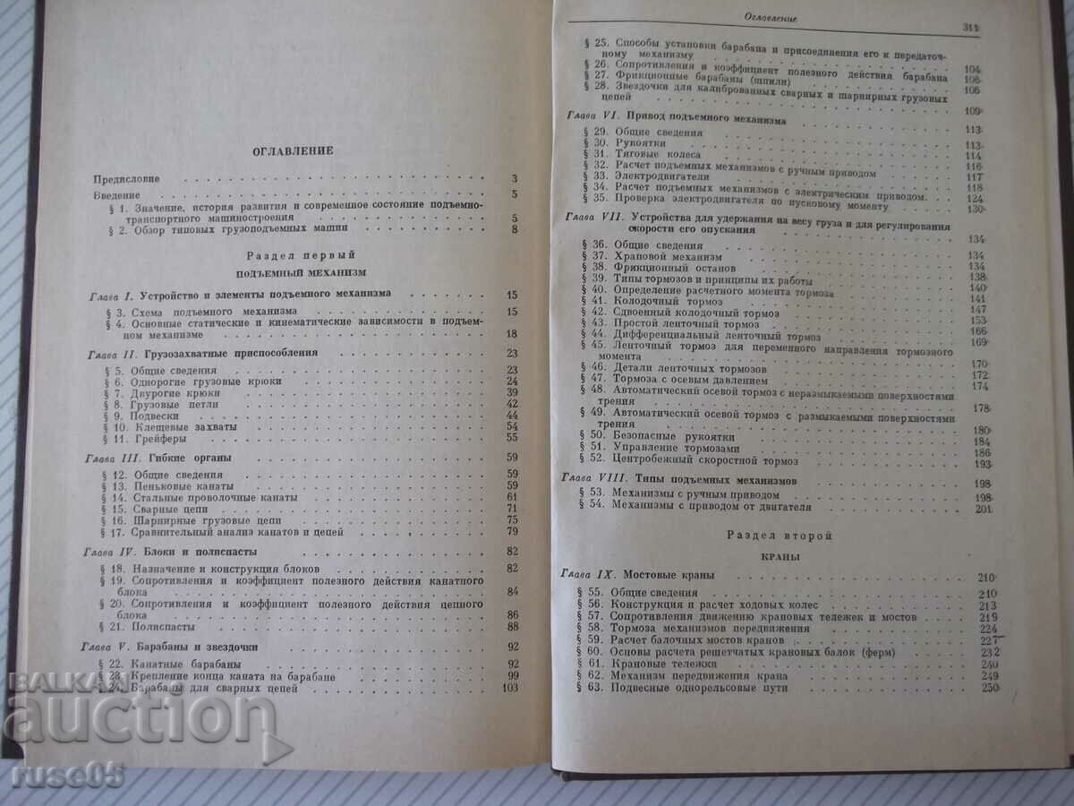 Book "Forklifts - D. A. Zavodchikov" - 312 pages. - 5 Book "Forklifts - D. A. Zavodchikov" - 312 pages. - 5