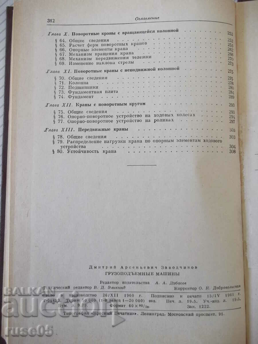 Book "Forklifts - D. A. Zavodchikov" - 312 pages. - 6 Book "Forklifts - D. A. Zavodchikov" - 312 pages. - 6