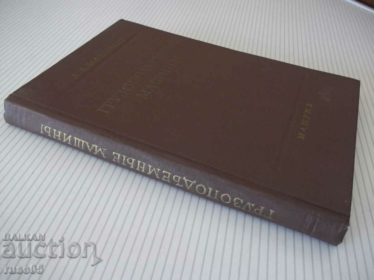 Book "Forklifts - D. A. Zavodchikov" - 312 pages. - 7 Book "Forklifts - D. A. Zavodchikov" - 312 pages. - 7