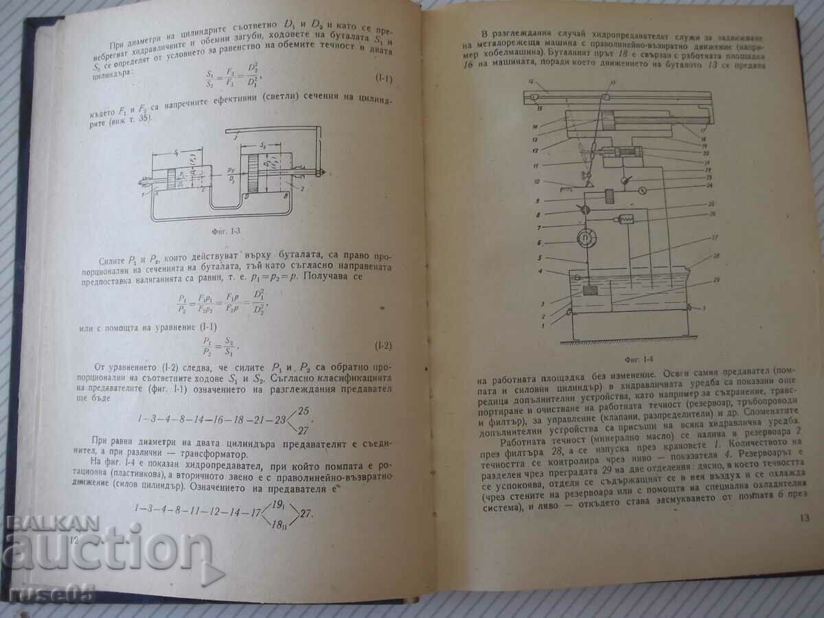 Book "Hydraulic drive for metal cutting machines - D. Valkov" - 240 pages with price 5.00 BGN | € 2.56