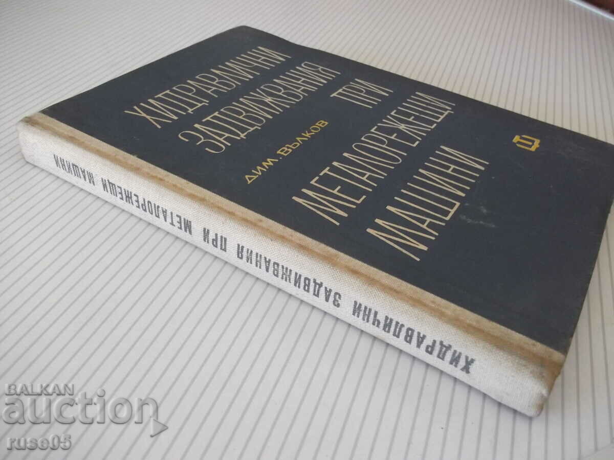 Book "Hydraulic drive for metal cutting machines - D. Valkov" - 240 pages - 7