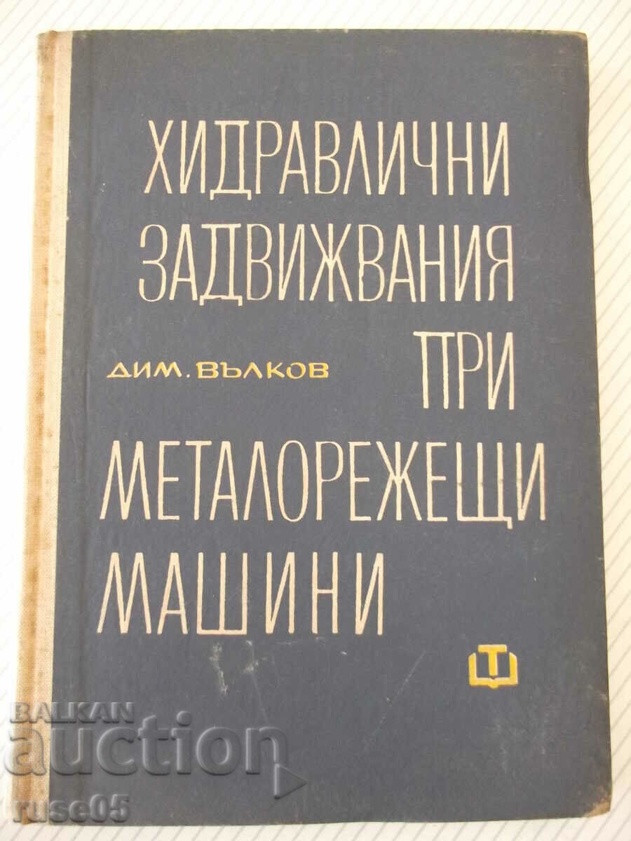 Книга "Хидравл.задвижв.при металореж.машини-Д.Вълков"-240стр