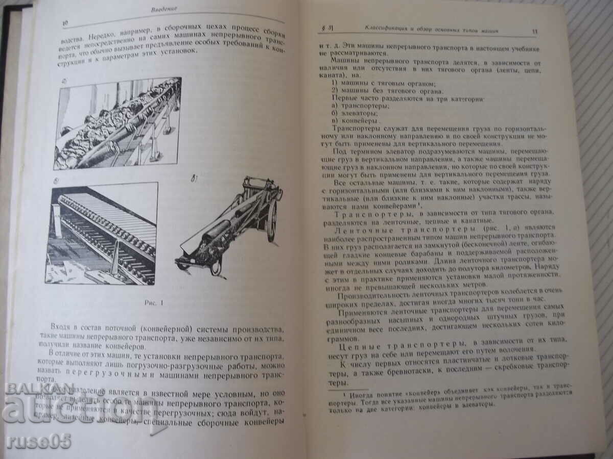 Book "Machines of continuous transport - A. Dolgolenko" - 404 pages. with price 15.00 BGN | € 7.67 Book "Machines of continuous transport - A. Dolgolenko" - 404 pages. with price 15.00 BGN | € 7.67