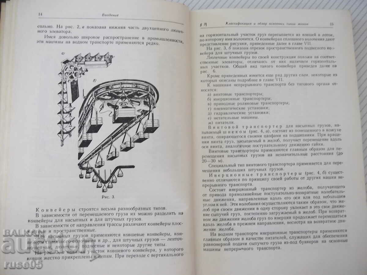 Auction Book "Machines of continuous transport - A. Dolgolenko" - 404 pages. Auction Book "Machines of continuous transport - A. Dolgolenko" - 404 pages.