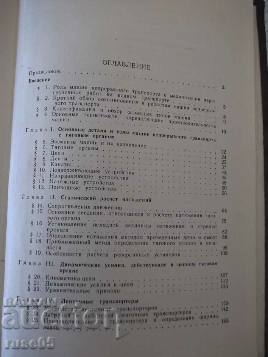 Book "Machines of continuous transport - A. Dolgolenko" - 404 pages. - 5 Book "Machines of continuous transport - A. Dolgolenko" - 404 pages. - 5