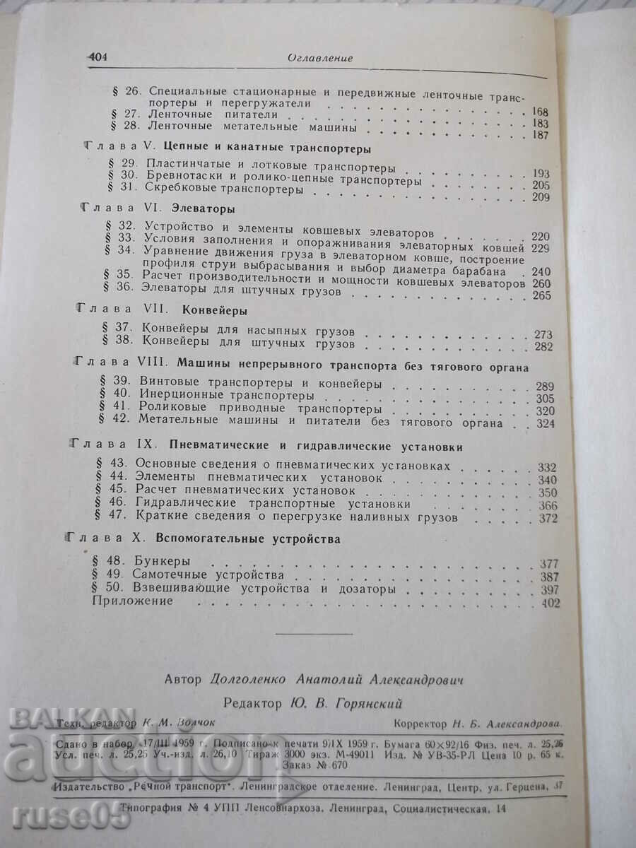 Book "Machines of continuous transport - A. Dolgolenko" - 404 pages. - 6 Book "Machines of continuous transport - A. Dolgolenko" - 404 pages. - 6