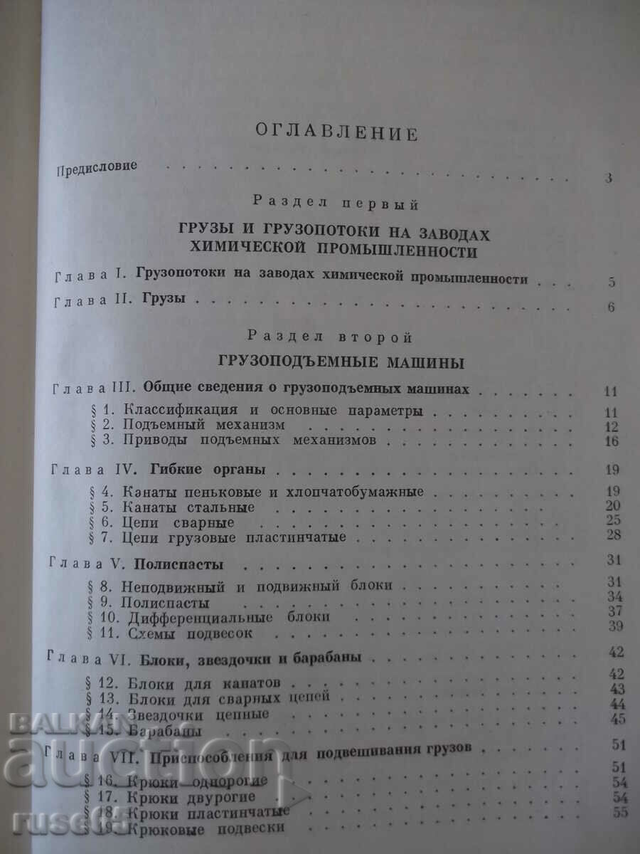 Auction Book "Transport and loading-unloading machines...-M. Gurfinkel"-496c Auction Book "Transport and loading-unloading machines...-M. Gurfinkel"-496c