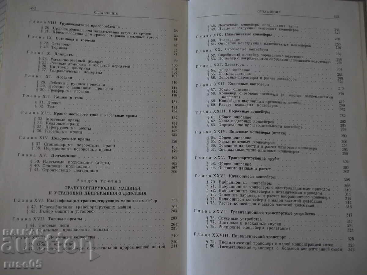 Delivery of Book "Transport and loading-unloading machines...-M. Gurfinkel"-496c Delivery of Book "Transport and loading-unloading machines...-M. Gurfinkel"-496c