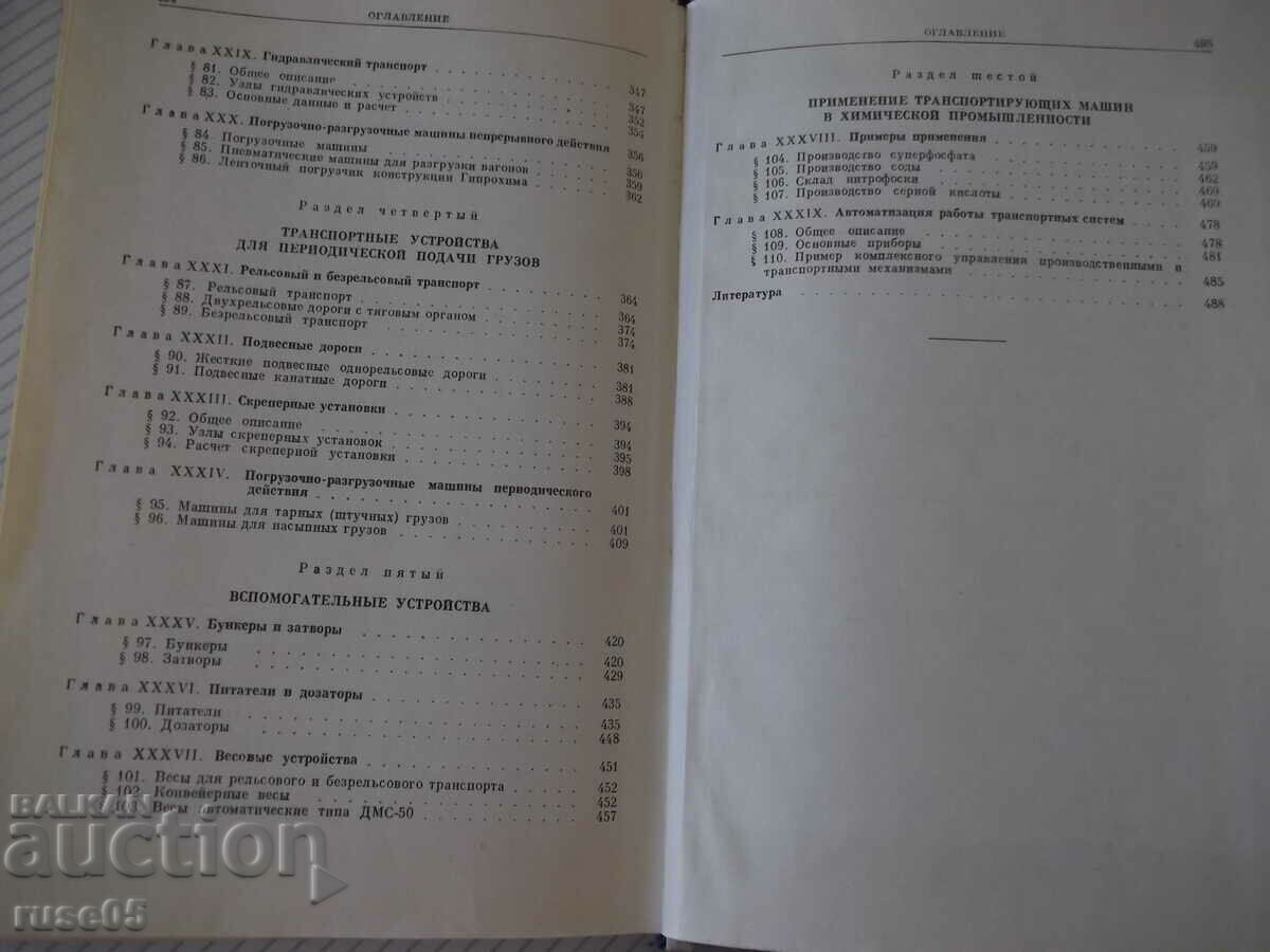 Book "Transport and loading-unloading machines...-M. Gurfinkel"-496c - 5 Book "Transport and loading-unloading machines...-M. Gurfinkel"-496c - 5