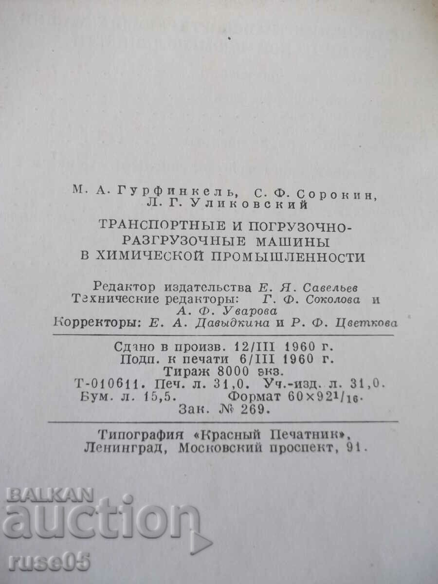 Book "Transport and loading-unloading machines...-M. Gurfinkel"-496c - 6 Book "Transport and loading-unloading machines...-M. Gurfinkel"-496c - 6