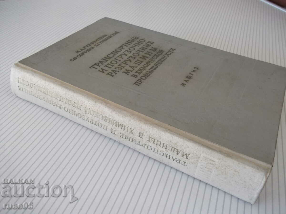 Book "Transport and loading-unloading machines...-M. Gurfinkel"-496c - 7 Book "Transport and loading-unloading machines...-M. Gurfinkel"-496c - 7
